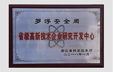 省級(jí)高新技術(shù)企業(yè)研發(fā)中心