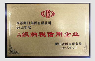 A級(jí)納稅信用企業(yè)